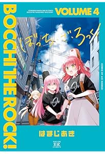 Amazon.co.jp: ぼっち・ざ・ろっく! (2) (まんがタイムKRコミックス